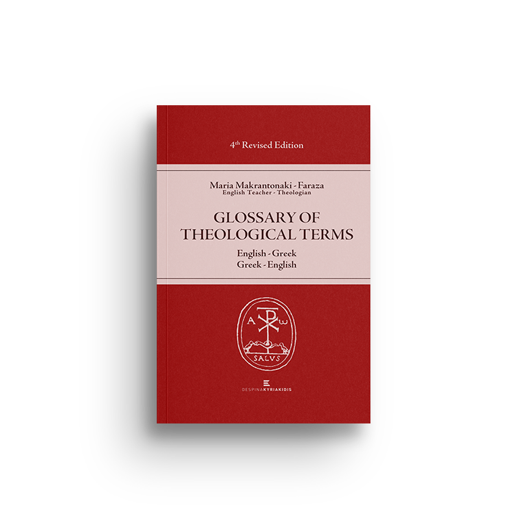 Glossary of Theological Terms English-Greek, Greek-English. 4th Revised Edition